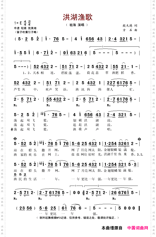 洪湖渔歌