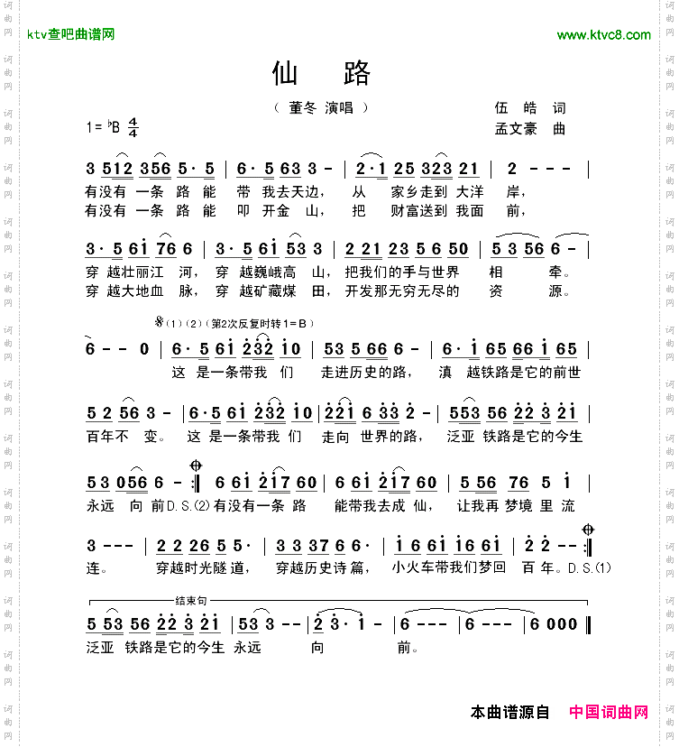 仙路