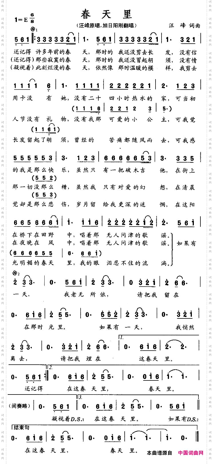 春天里汪峰词曲