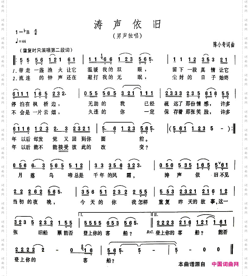 涛声依旧