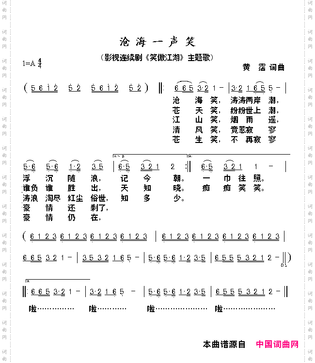 沧海一声笑电视剧《笑傲江湖》主题曲