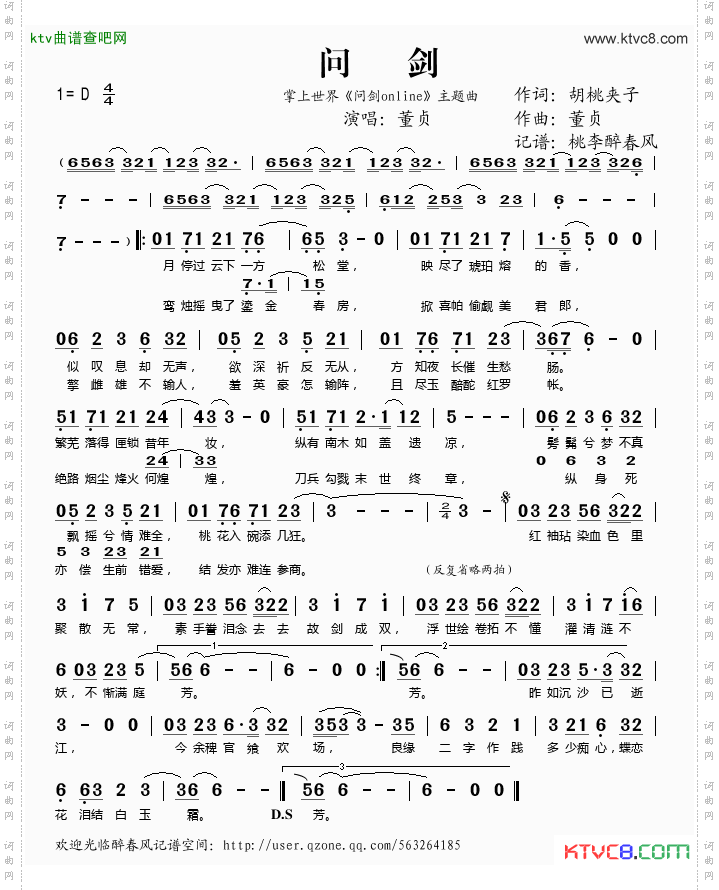 问剑（掌上世界《问剑online》主题）