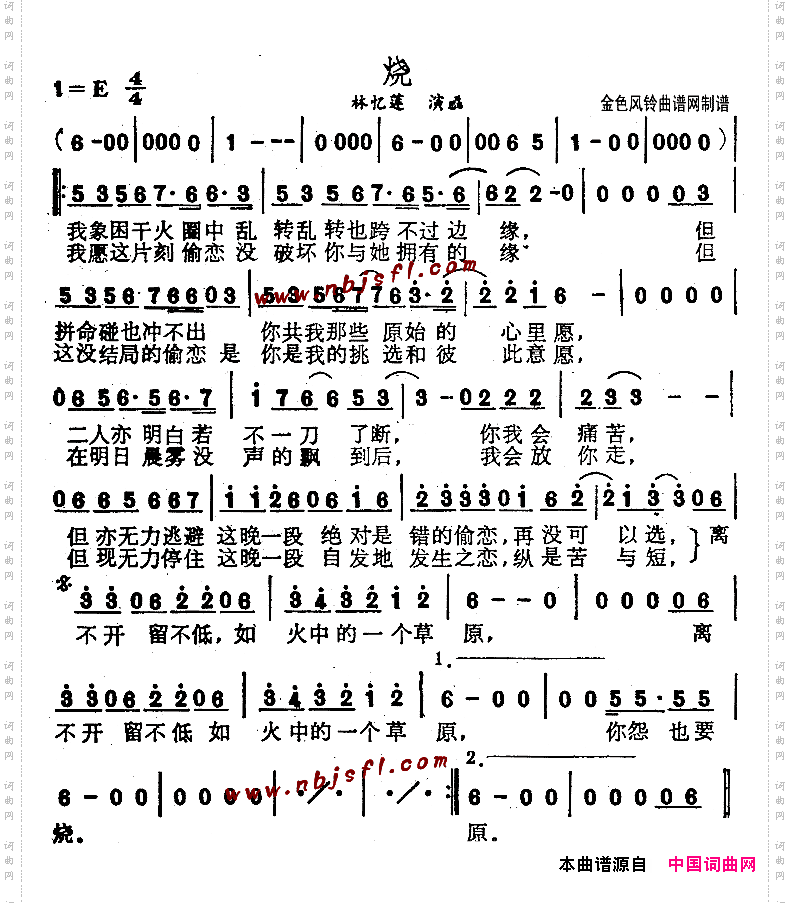 烧粤语