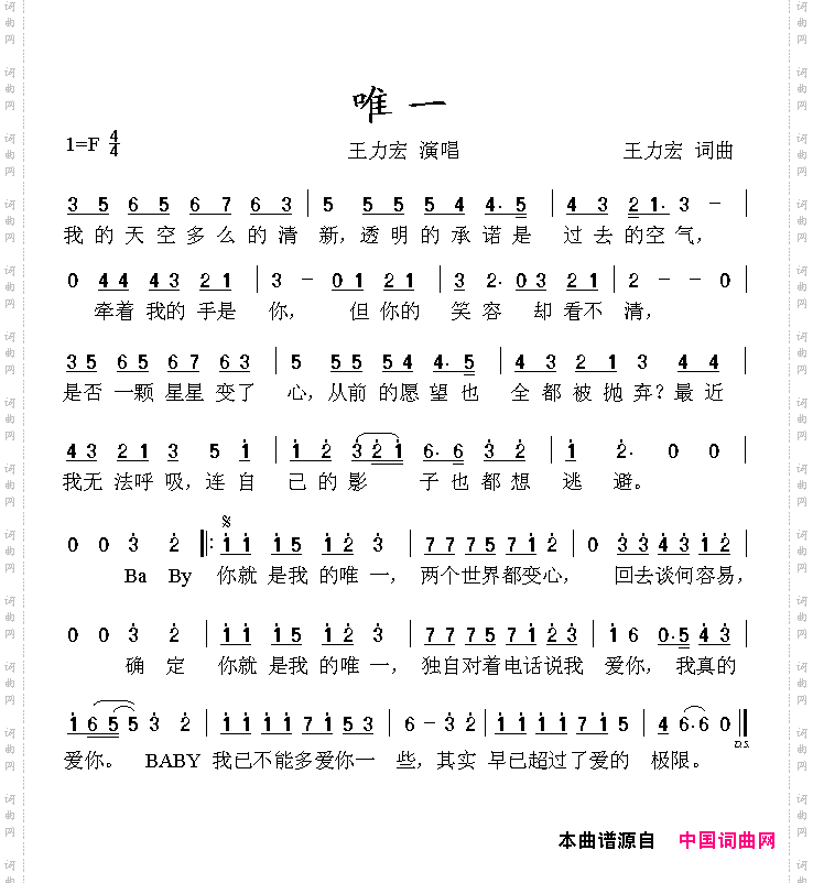 唯一