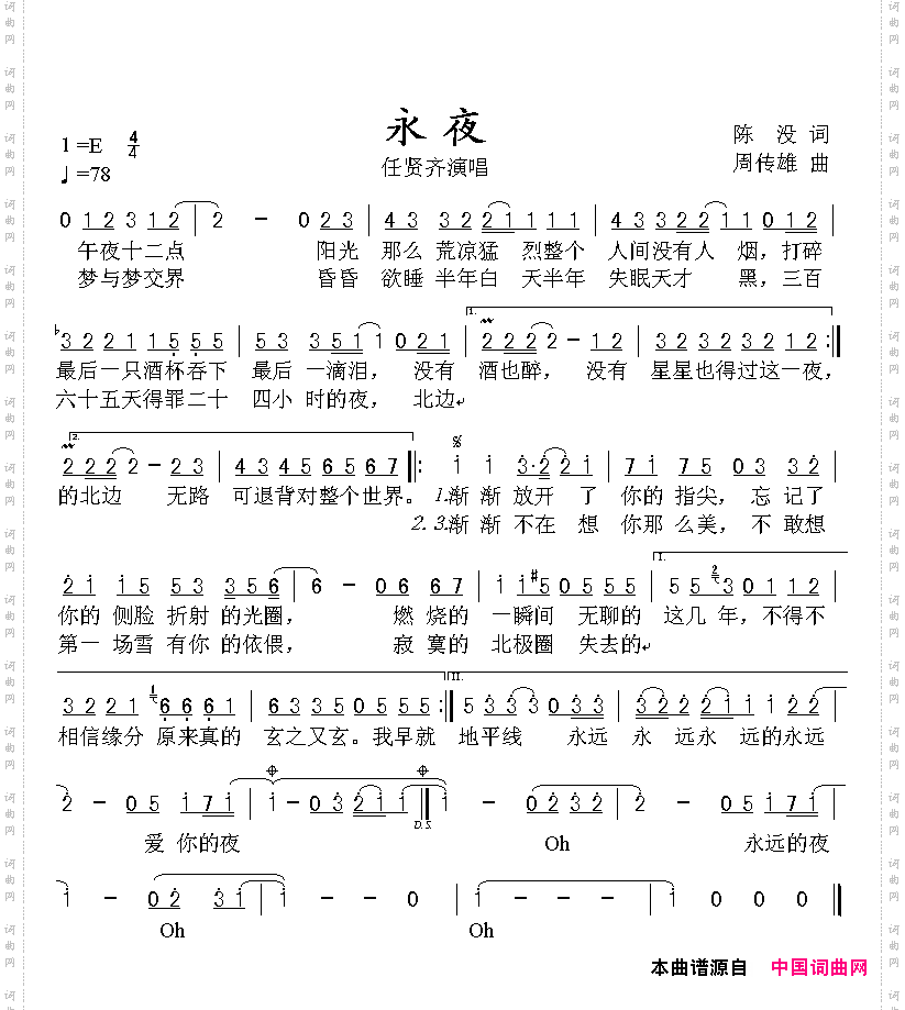 永夜