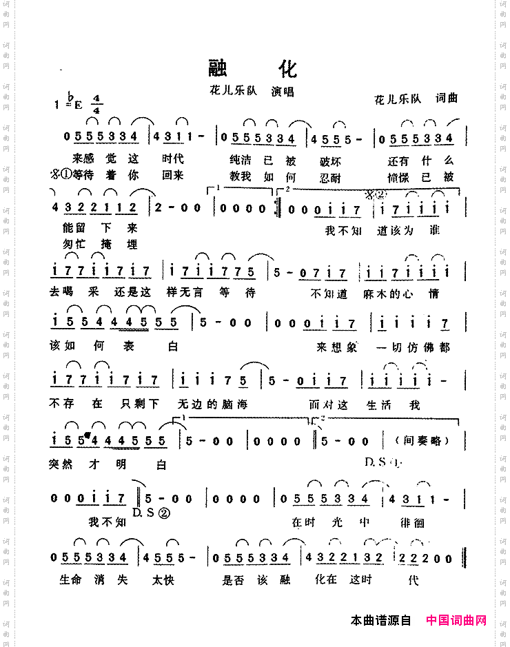融化