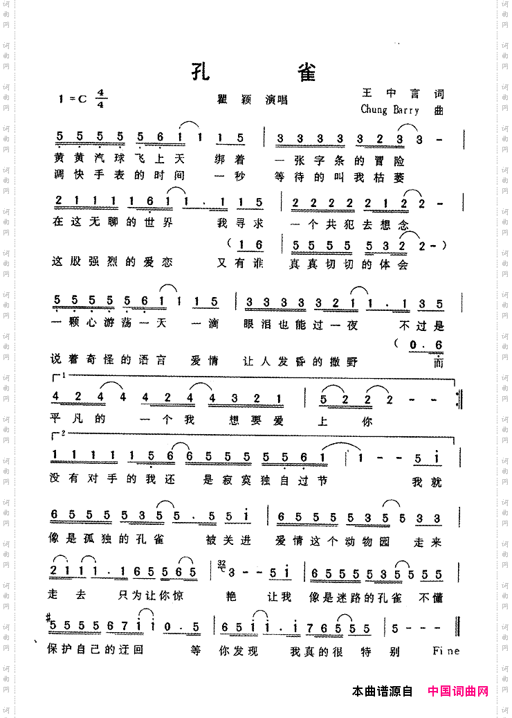 孔雀王中言词ChungBayyy曲