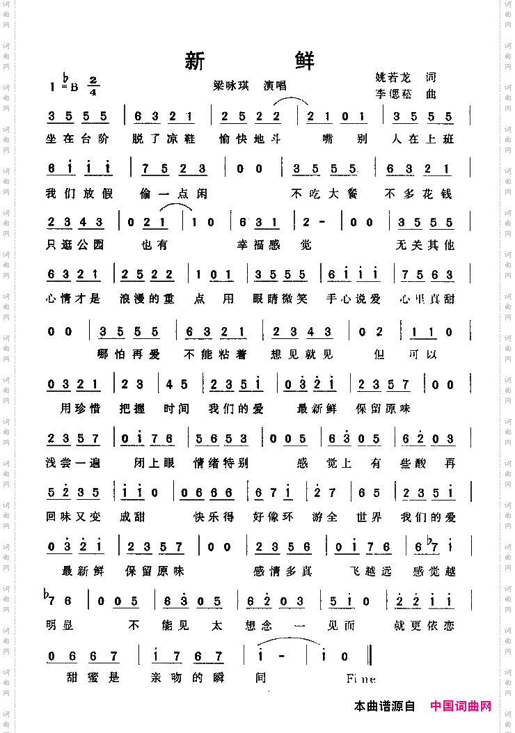 新鲜