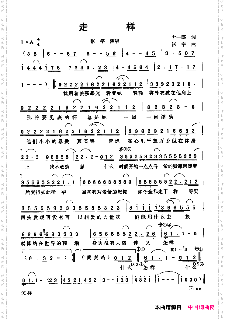 走样
