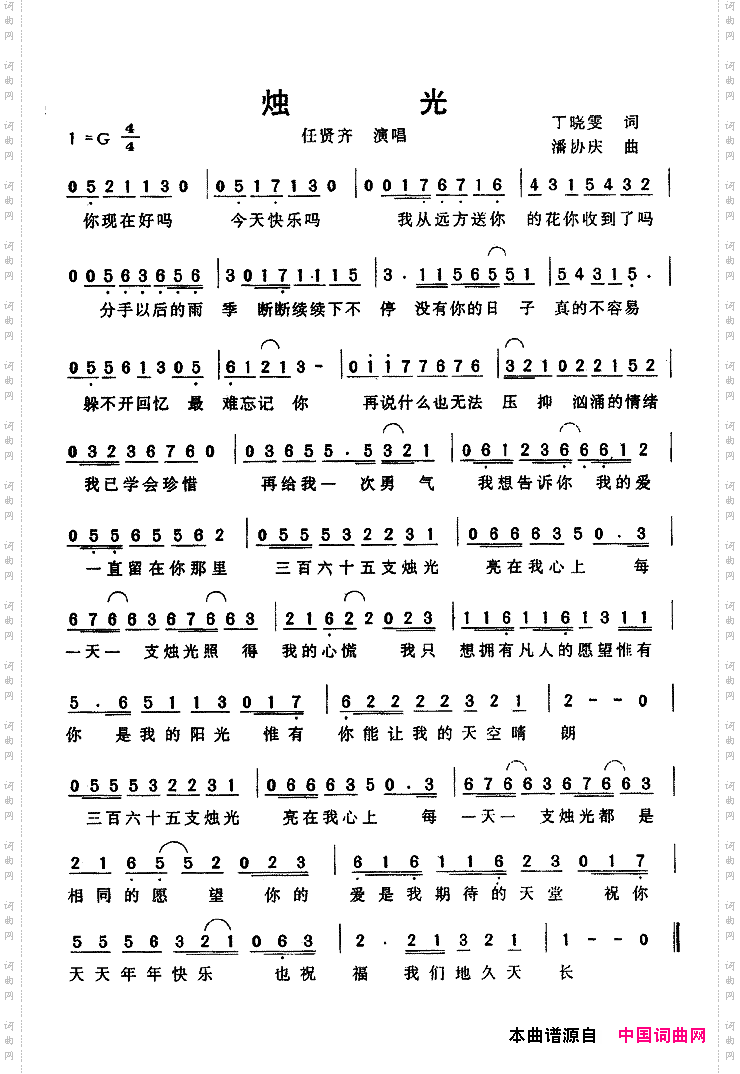烛光