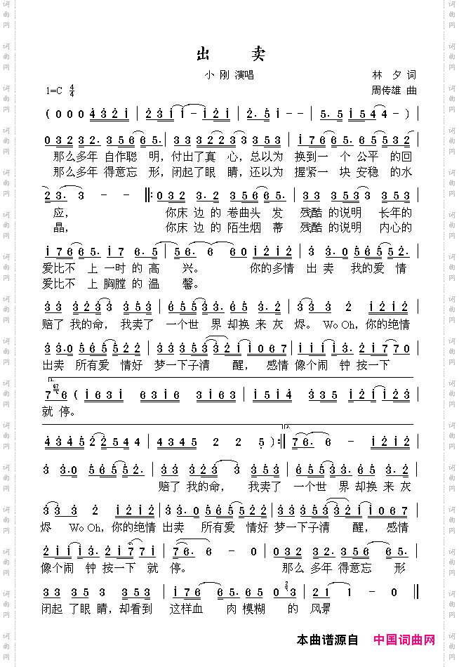 出卖