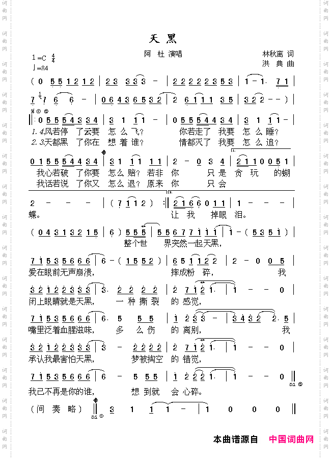 天黑