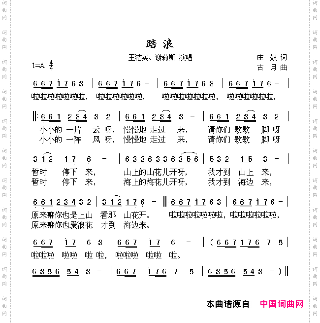 踏浪
