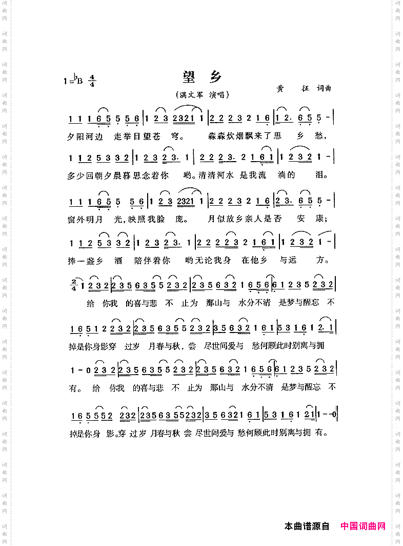 望乡黄征词曲