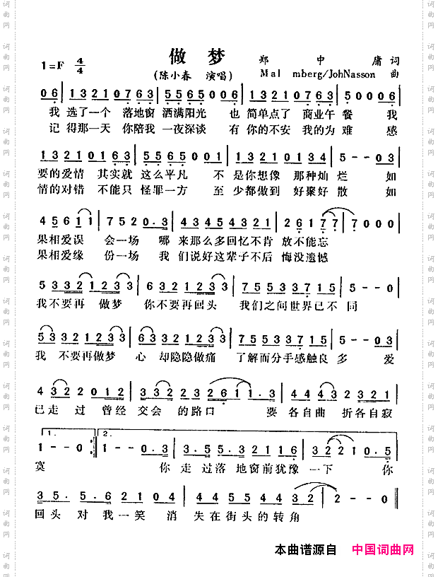 做梦