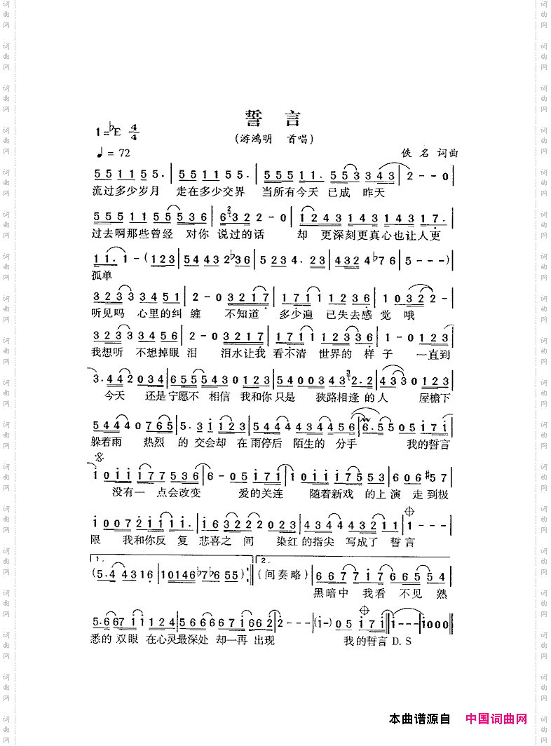 誓言游鸿明演唱版