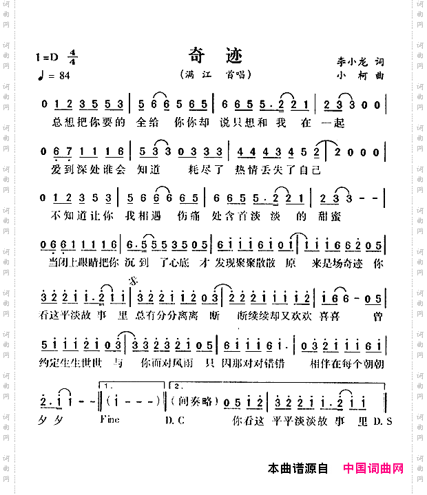 奇迹