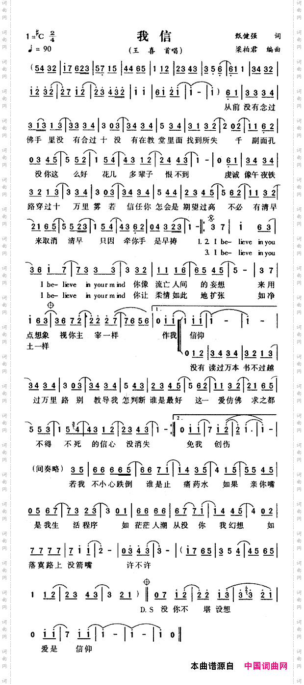 我信