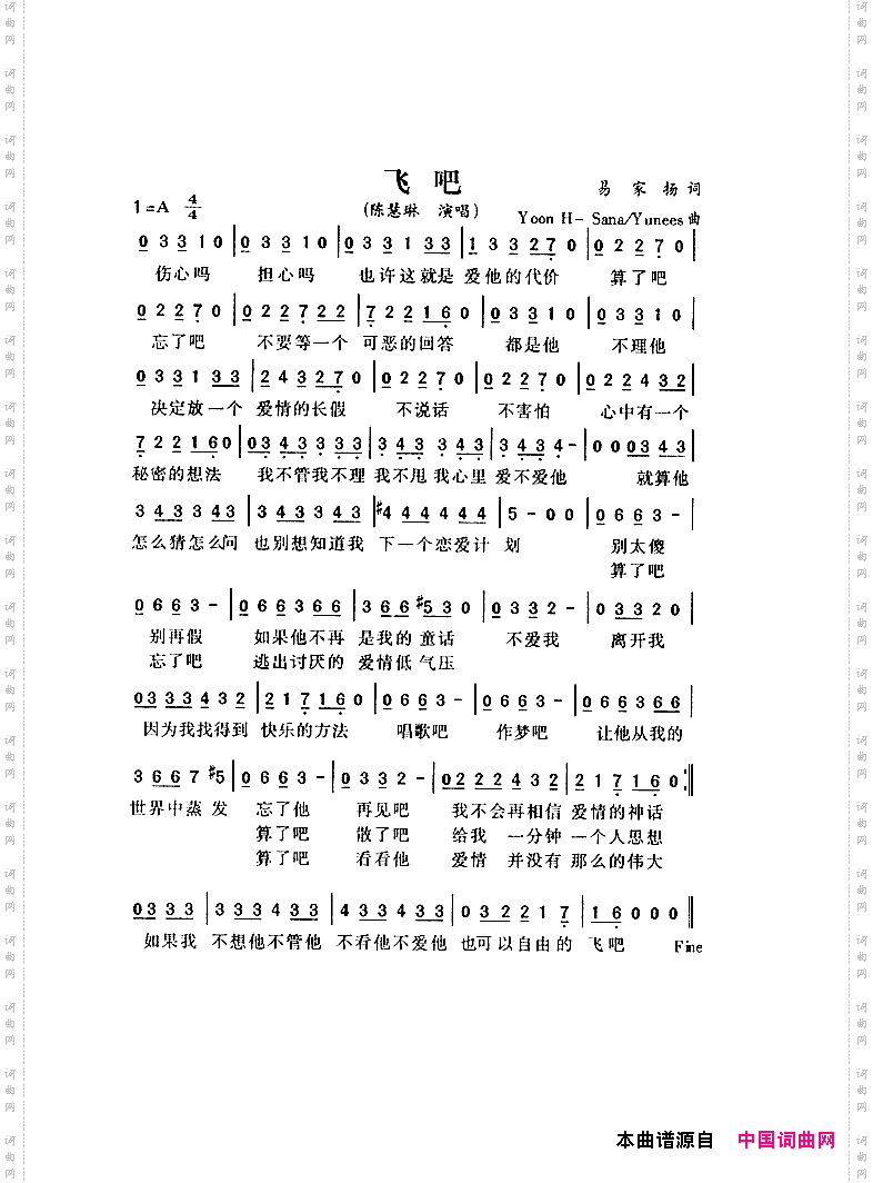 飞吧