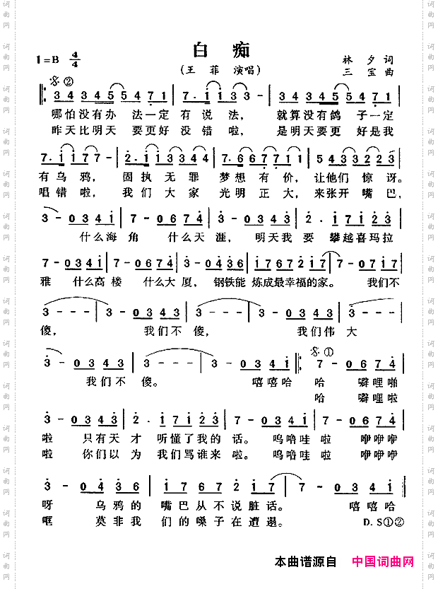 白痴