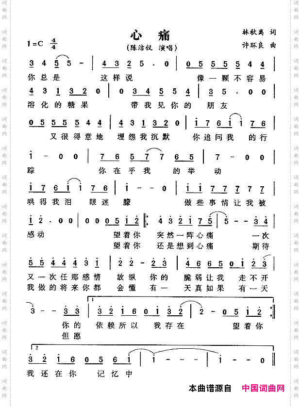 心痛