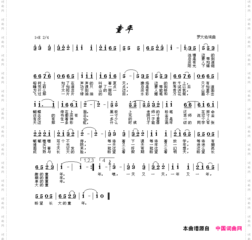 童年罗大佑词曲