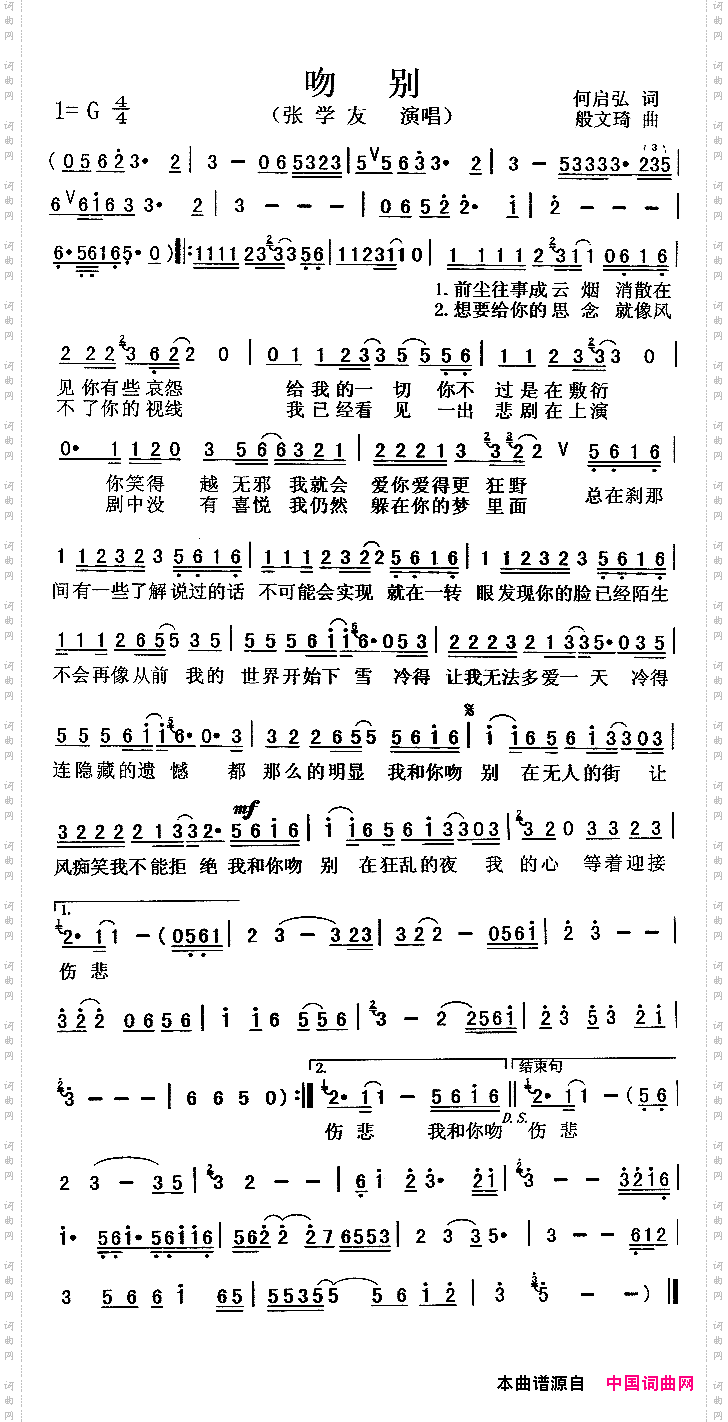 吻别