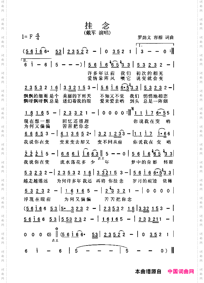 挂念戴军演唱版