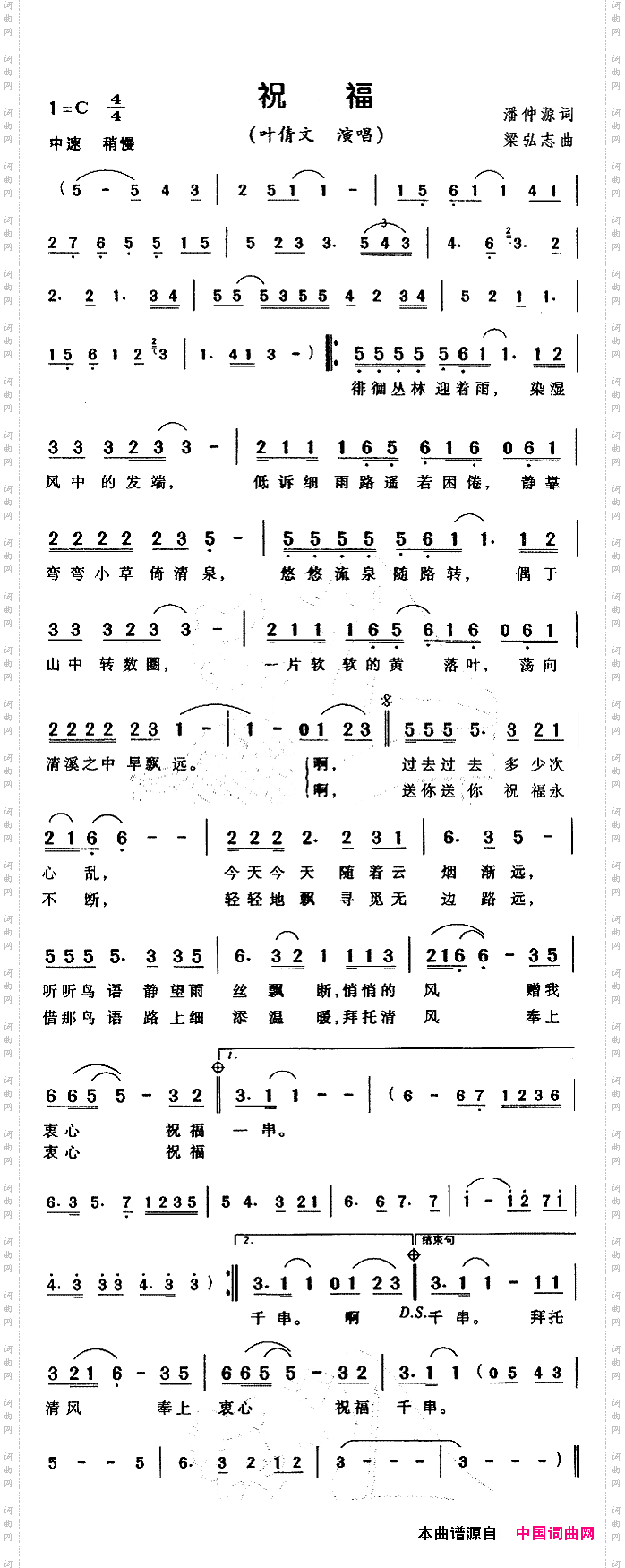 祝福电视剧《早乙老师》主题歌