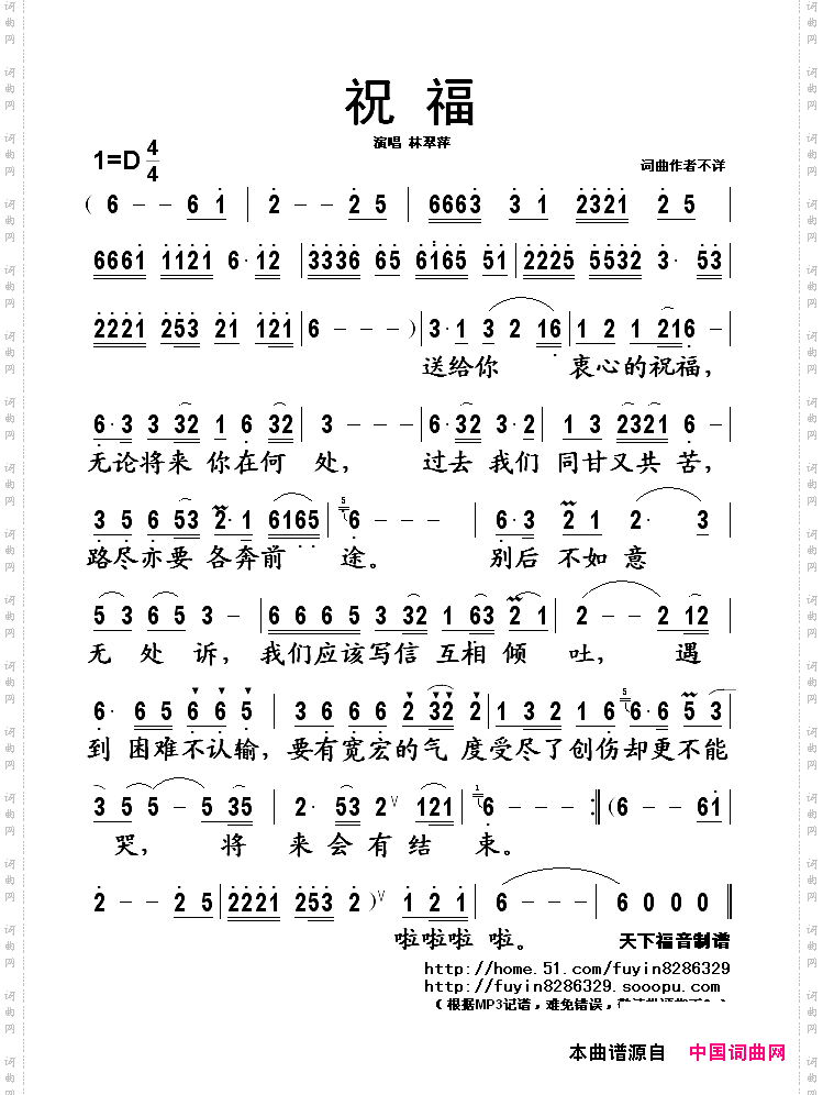 祝福林翠萍演唱版