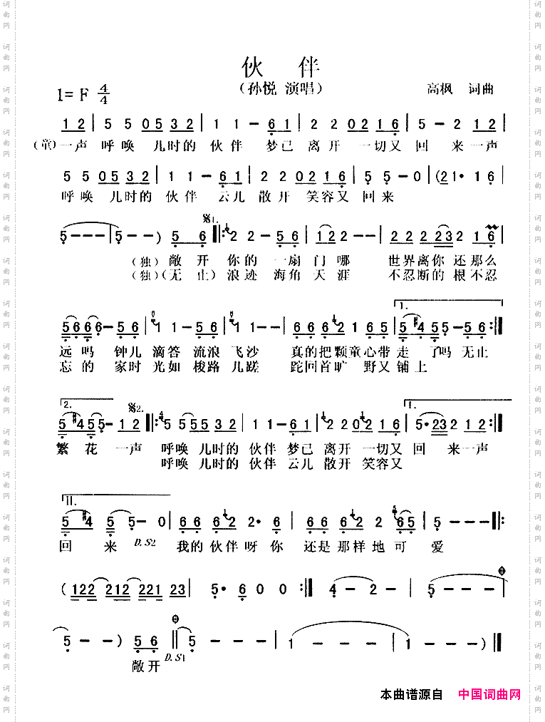 伙伴