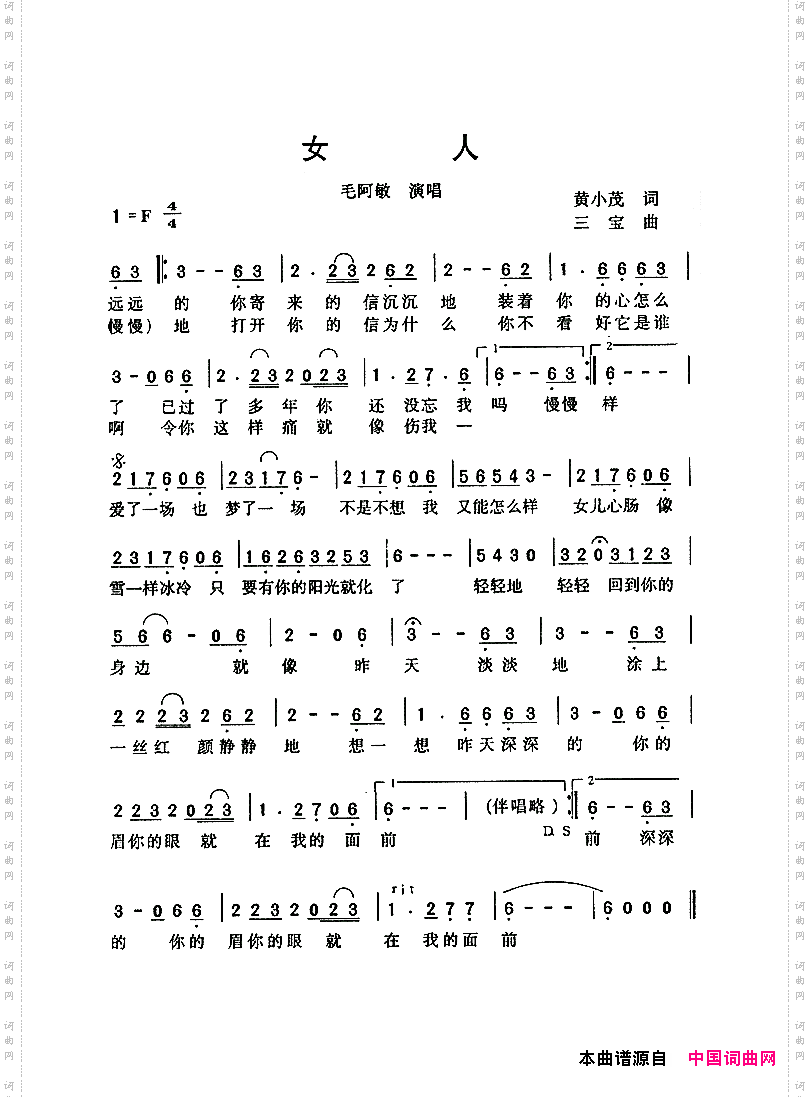女人
