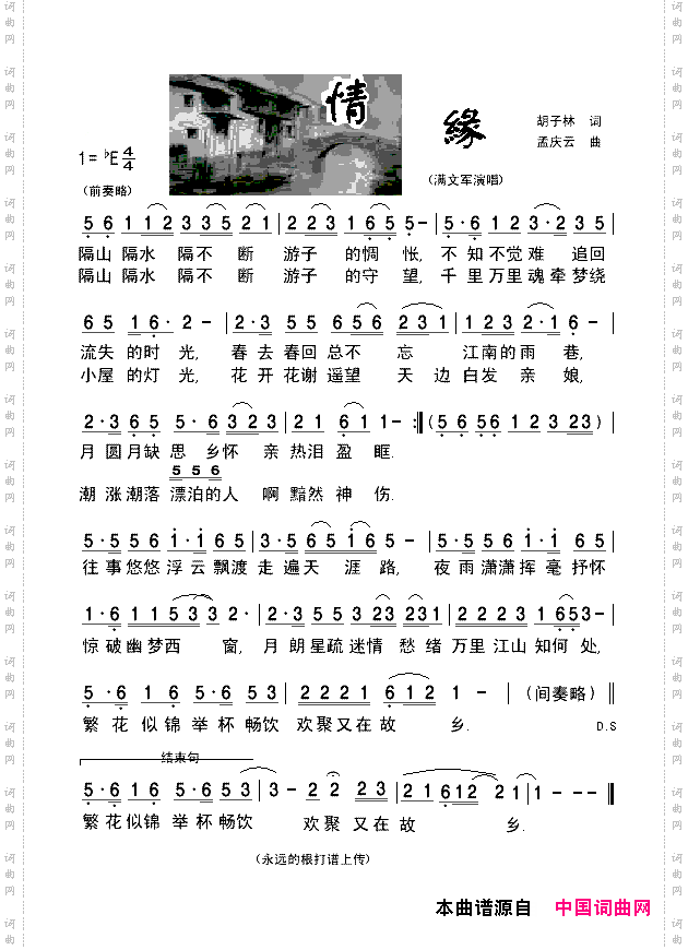 情缘胡子林词孟庆云曲