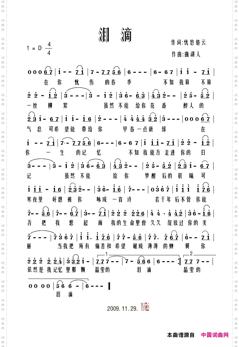 泪滴