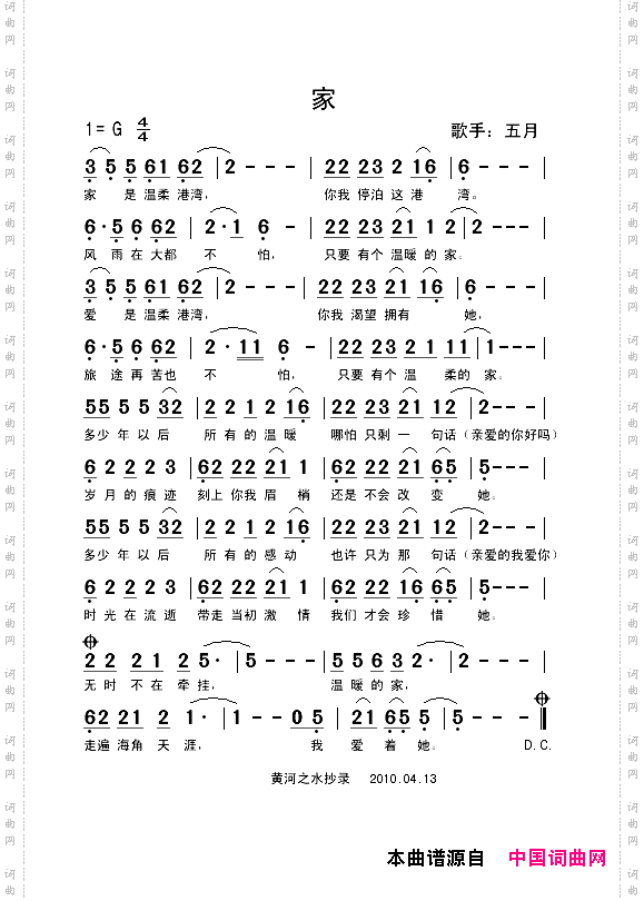 家五月演唱版