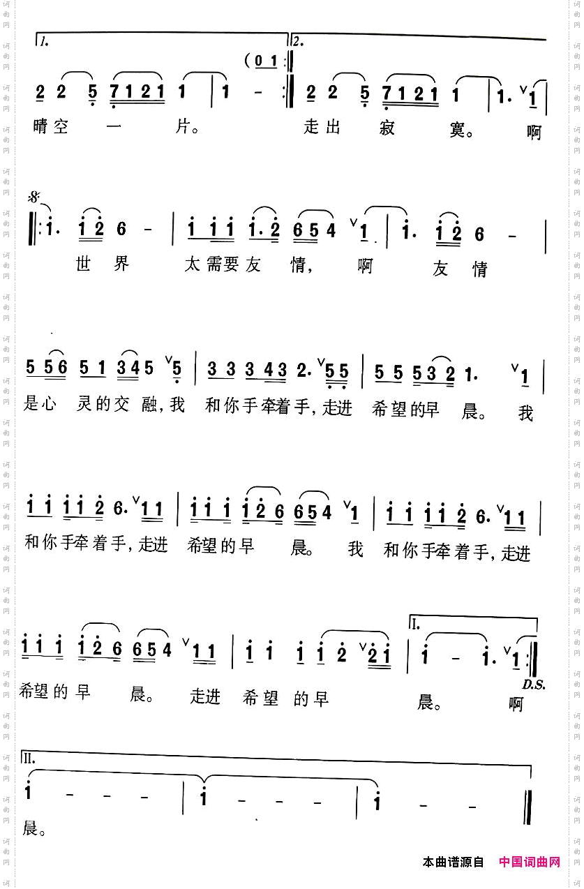 友情