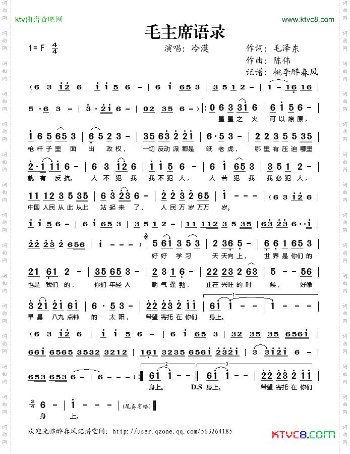 毛主席语录