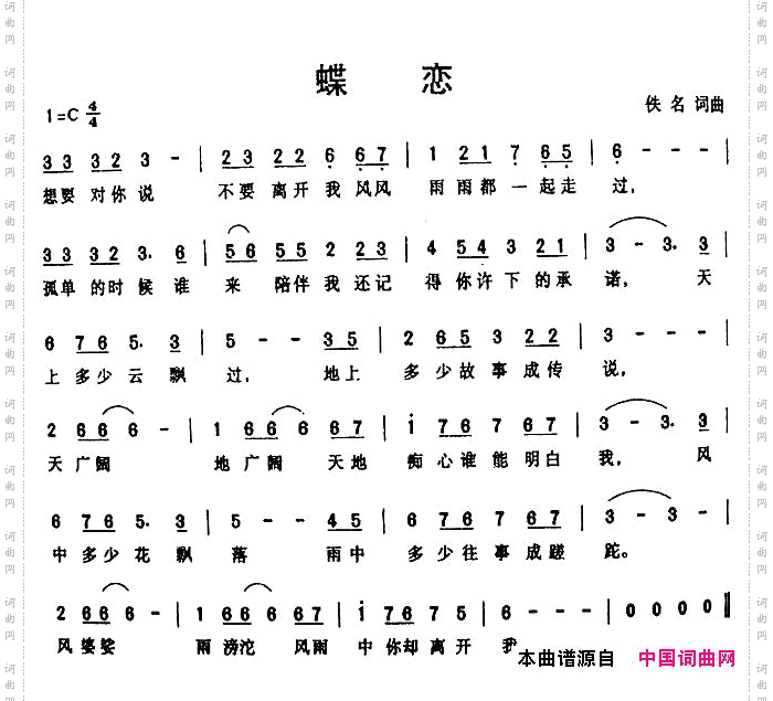 蝶恋