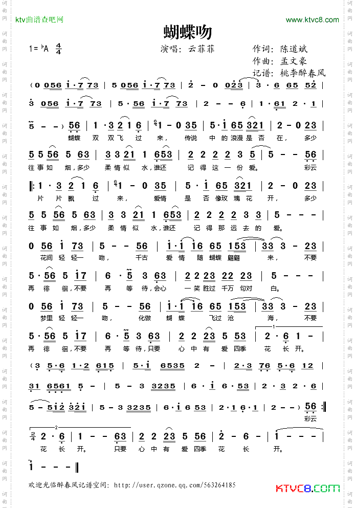 蝴蝶吻