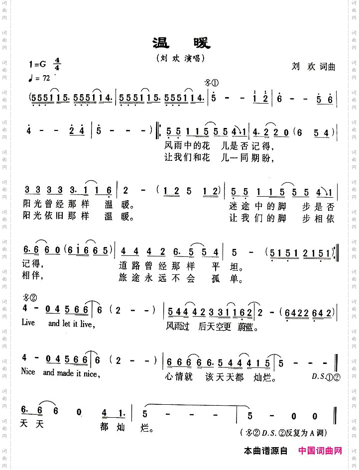 温暖刘欢演唱版