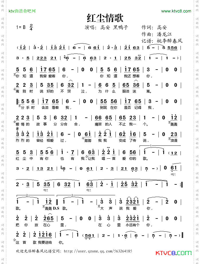 红尘情歌