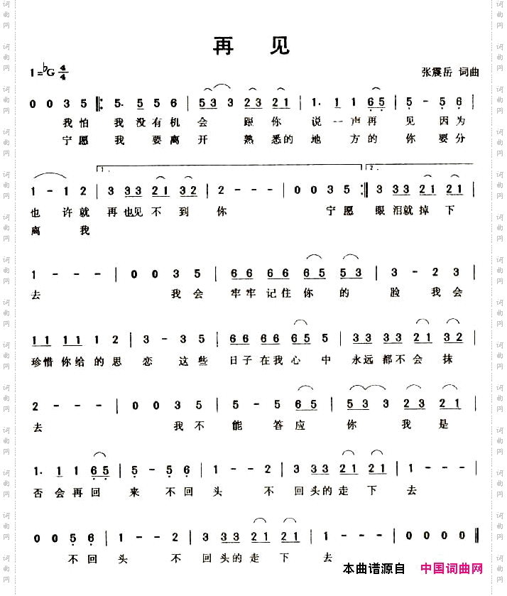 再见