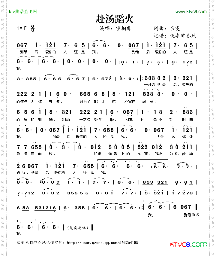 赴汤蹈火