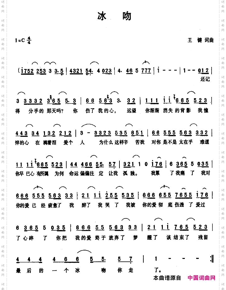 冰吻
