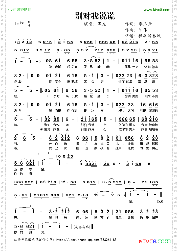 别对我说谎