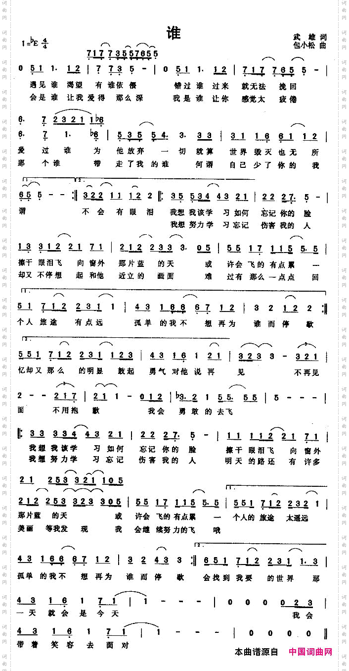 谁武雄词包小松曲