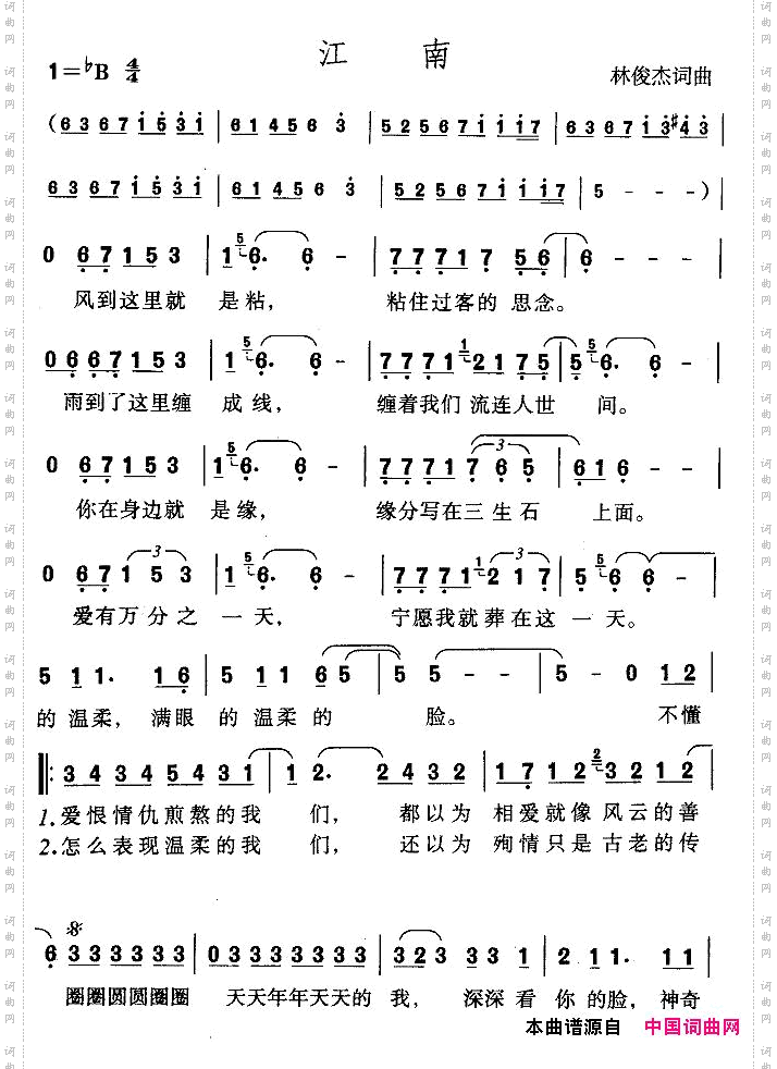 江南林俊杰演唱版