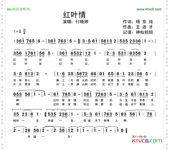 红叶情