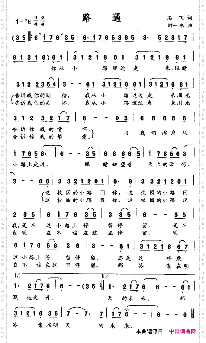 路遇