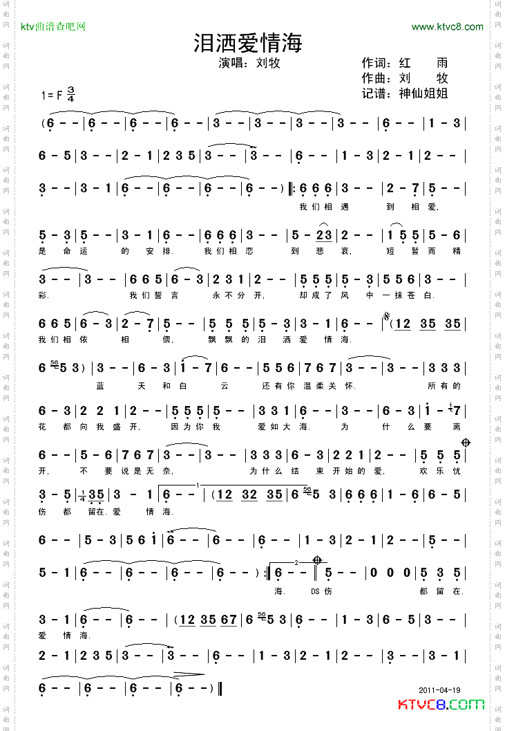 泪洒爱情海